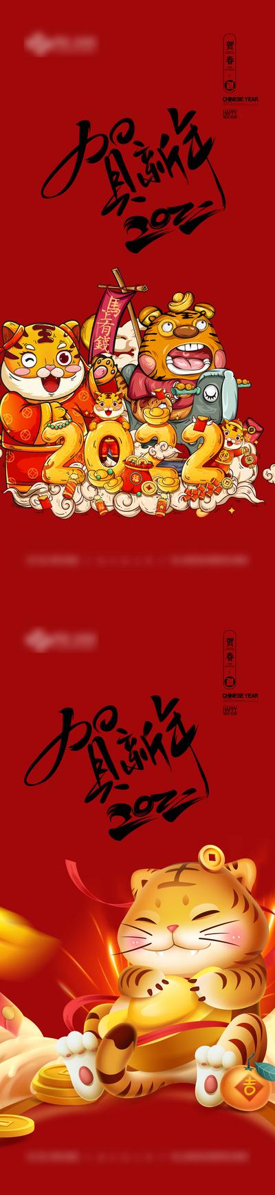 南门网 海报 新年 春节   虎年  2022  国潮  插画  卡通