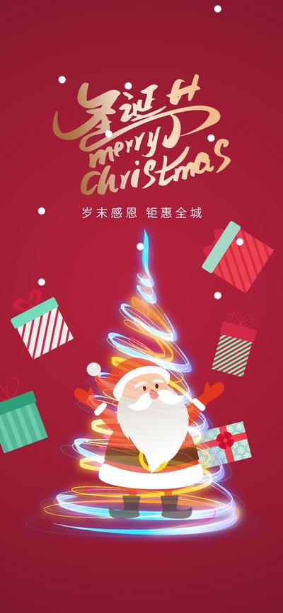 南门网 海报 房地产 公历节日 圣诞节 圣诞树 圣诞老人 礼盒