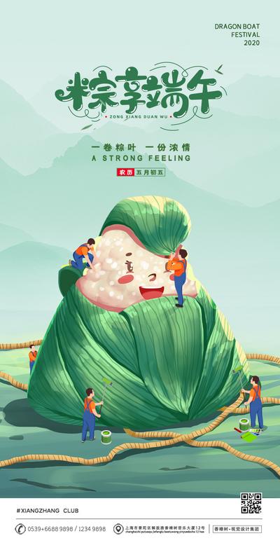 南门网 海报 房地产 中国传统节日 端午节 插画