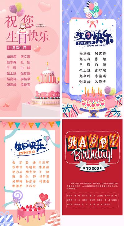 【南门网】海报 生日快乐 蛋糕 名单