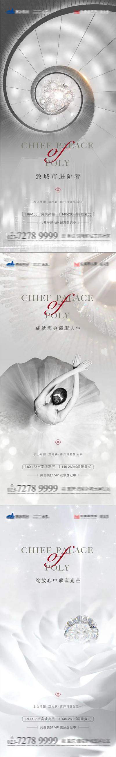 南门网 海报 房地产 入市 高级灰 芭蕾 钻石 系列