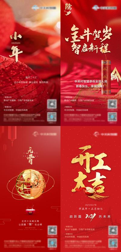 【南门网】海报 房地产 小年 元宵节 中国传统节日 开工大吉 红金 喜庆 年俗