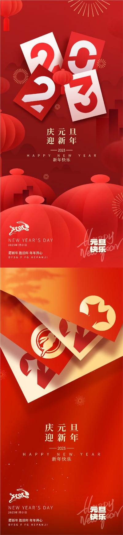 南门网 元旦节日海报