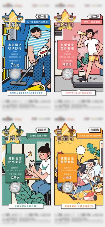 南门网 海报  地产 住宅 公寓  趣味 直播 插画 系列