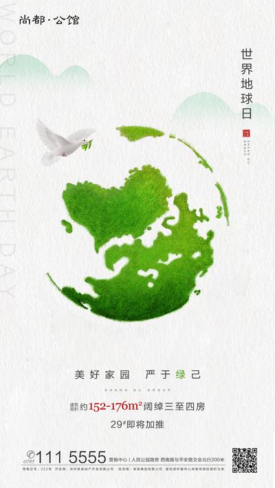南门网 海报 房地产 公历节日 世界地球日 地球