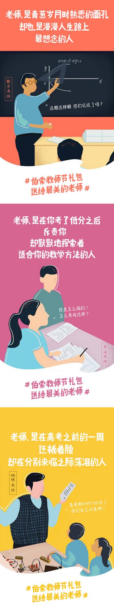 南门网 海报 公历节日 教师节 教育 情景 插画 系列