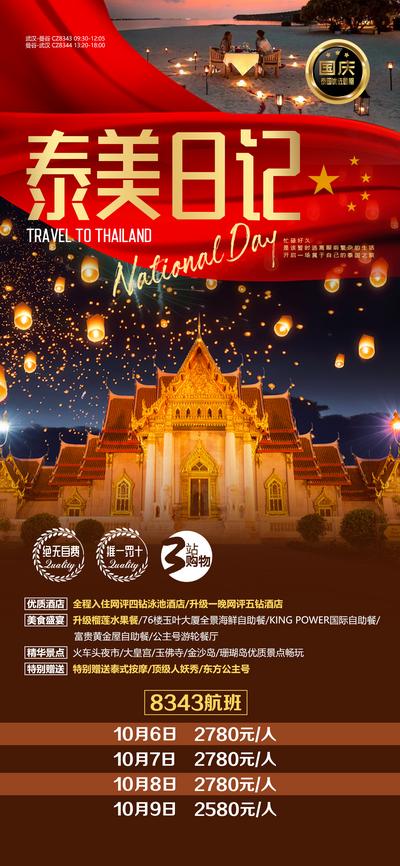 南门网 泰国国庆节度假移动端海报