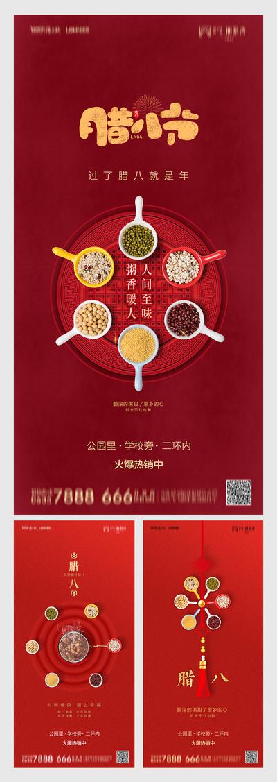 南门网 海报 中国传统节日 房地产 腊八节 系列 中式 八宝粥