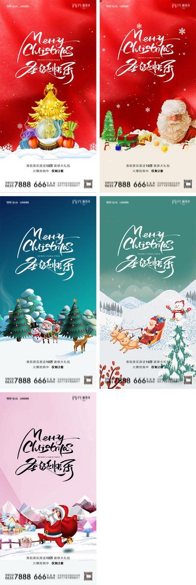 南门网 海报 地产 西方节日 圣诞节 插画 手绘 卡通 圣诞树 圣诞老人 雪花 系列