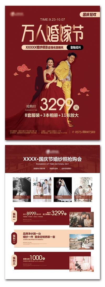 南门网 单页 宣传单 DM 婚纱 摄影 国庆节 好礼