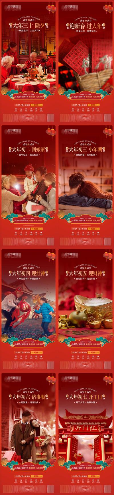 南门网 海报 房地产 中国传统节日 春节 除夕 团圆 年俗 系列