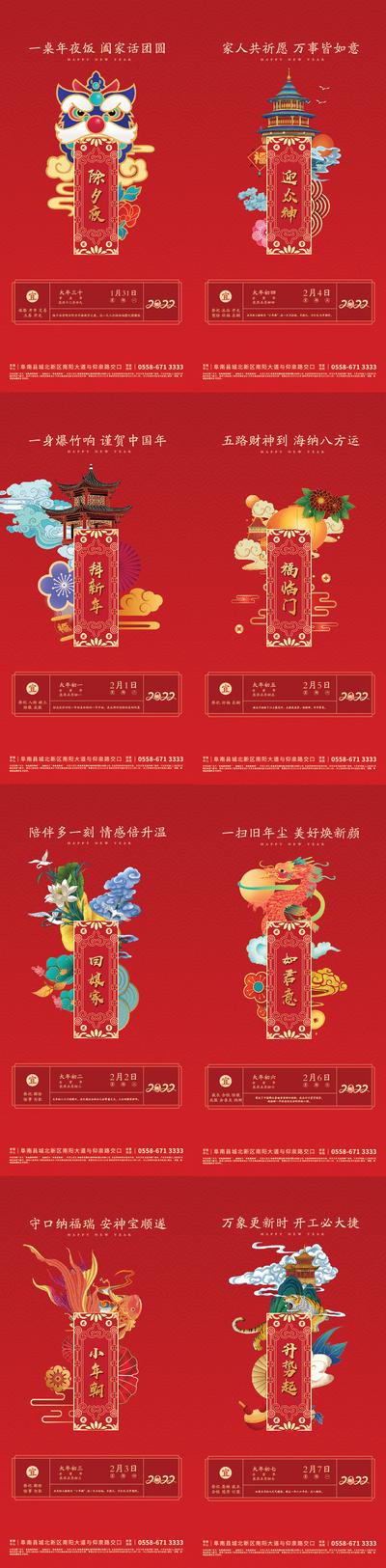 南门网 海报 中国传统节日 房地产 春节 除夕 习俗 剪纸 插画 系列
