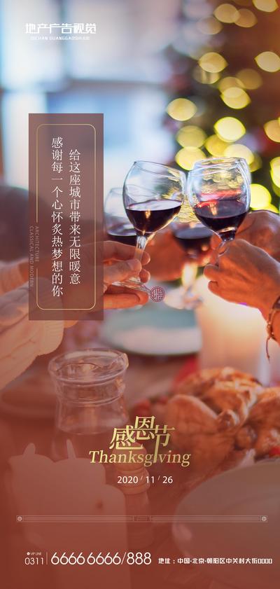 南门网 海报 西方国际节日 房地产 感恩节 红酒 宴席