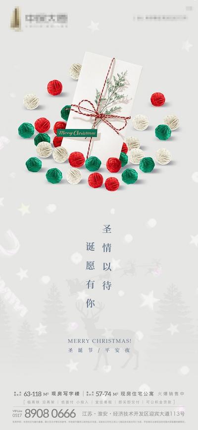 【南门网】海报 房地产 公历节日 圣诞节 贺卡 平安夜 