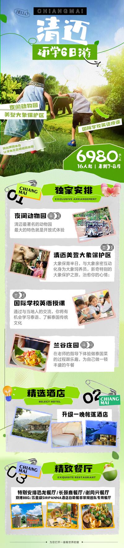 南门网 海报 旅游 研学 泰国 清迈 宣传 亲子 动物园 酒店