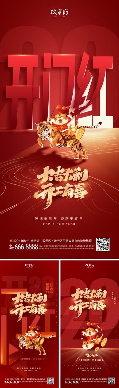 南门网 海报 地产 中国传统节日  虎年 新年 春节 开工大吉  老虎 红金