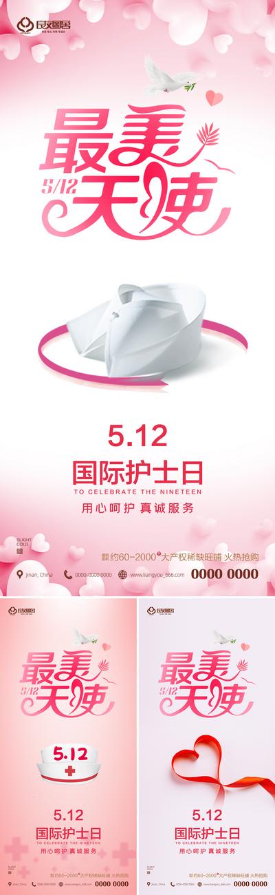南门网 海报 公历节日 房地产 国际护士节 512 天使 医护 系列