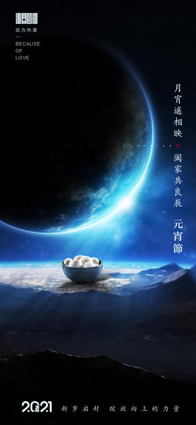 南门网 海报 房地产 中国传统节日 元宵节 星球