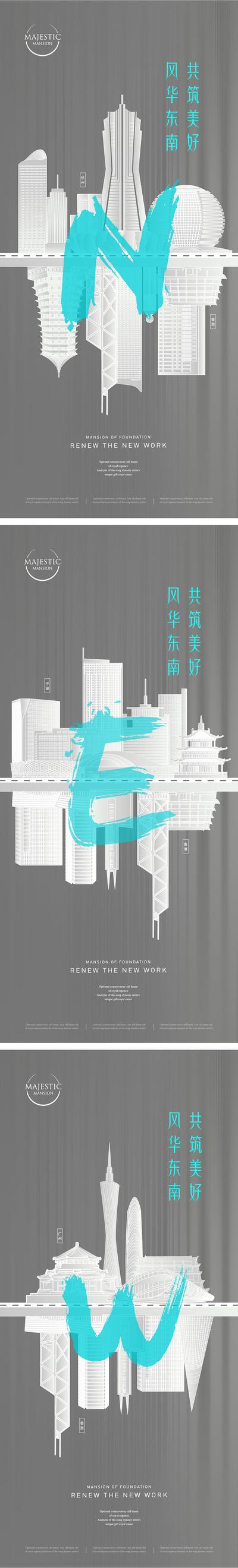 【南门网】海报 房地产 城市 建筑 地标 杭州 宁波 广州 价值点 现代 高级灰 系列