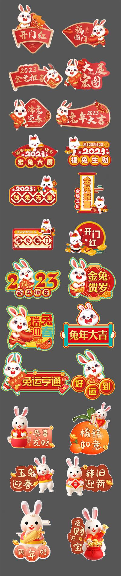 南门网 手举牌 KT板 拍照 异形 兔年 中国传统节日 春节 卡通 2023
