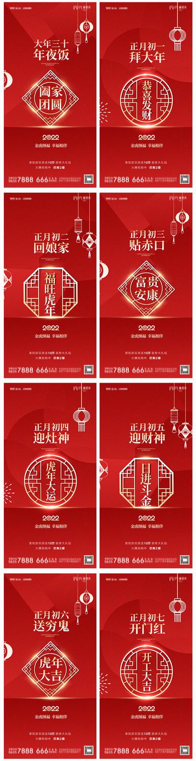 南门网 海报 房地产 中国传统节日 除夕 年俗 喜庆 系列