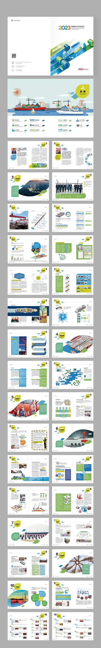 南门网 画册 宣传册 物流 海运 海洋运输 供应链 科技 节能 历程 荣誉 发展  安全生产 数据 能源 电力 环保  企业文化  