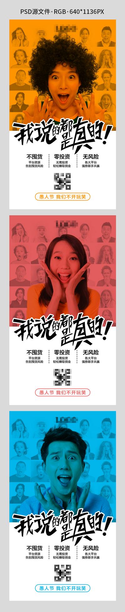 南门网 海报 产品 招商 人物 创意 公历节日 愚人节 系列