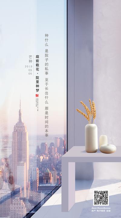 【南门网】海报 房地产 二十四节气 芒种 城市 小麦