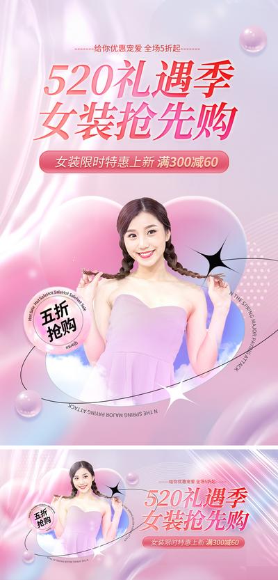 南门网 电商海报 淘宝海报 banner 520 情人节 酸性 女装 服装