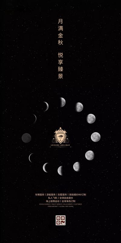 南门网 海报 中秋节 中国传统节日 月亮 月食 创意 简约 极简 酷黑