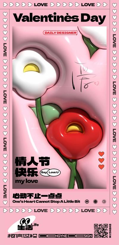 南门网 海报 公历节日 情人节 创意 膨胀风 520