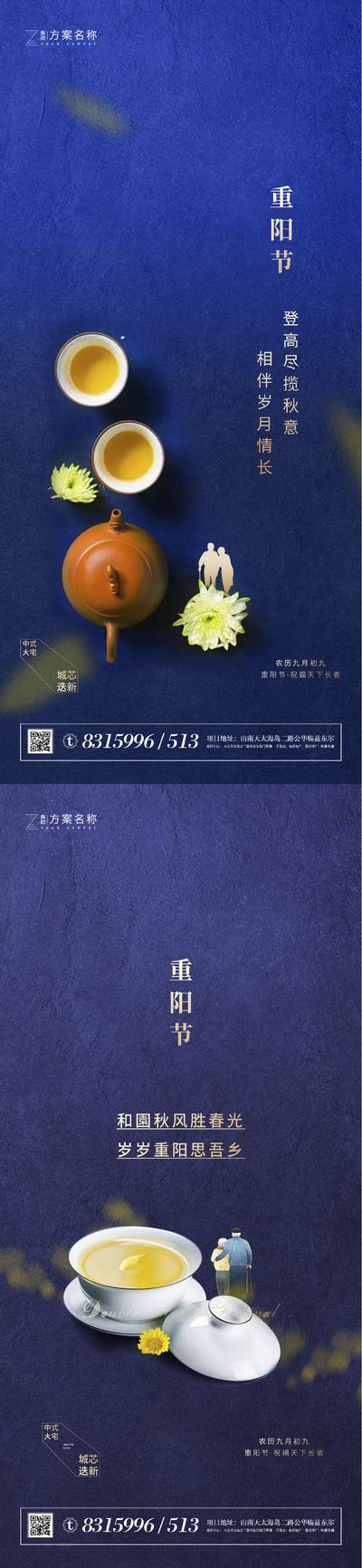 南门网 海报 房地产 系列 传统节日 重阳节 新中式 茶具 菊花