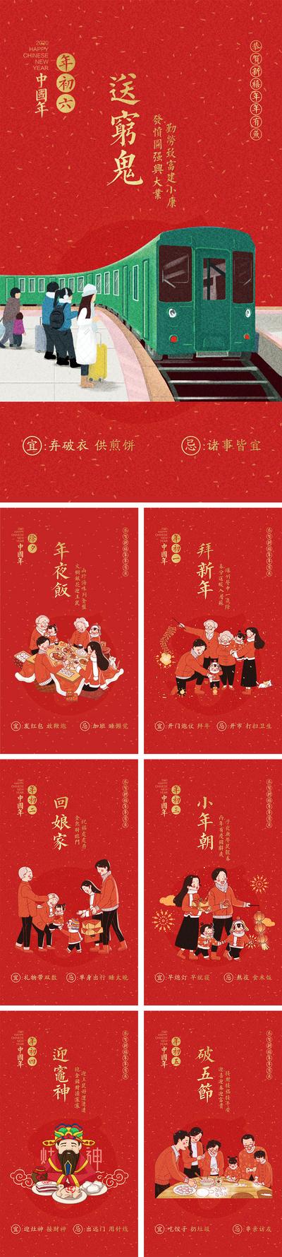 【南门网】海报 正月 春节 中国传统节日 新年 红金 插画 习俗 火车 回家