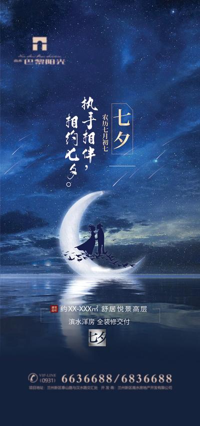 南门网 海报 七夕 中国传统节日 月亮 星空 夜景