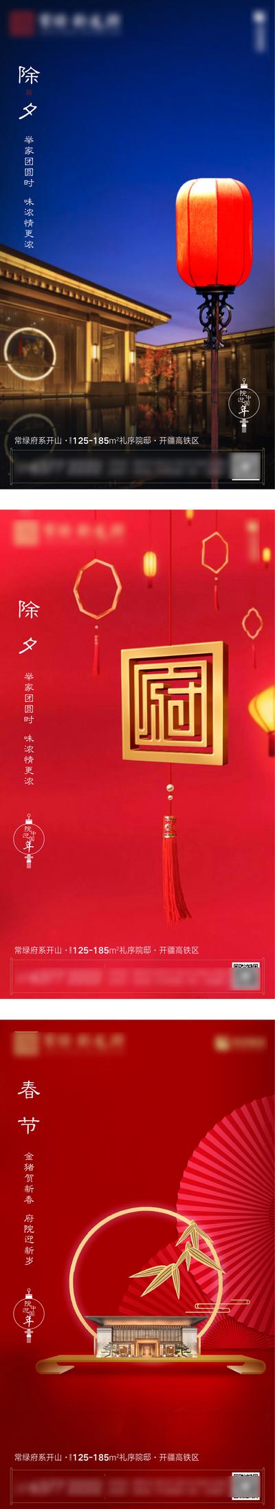 南门网 海报 地产 中国传统节日  除夕 春节 新年  简约