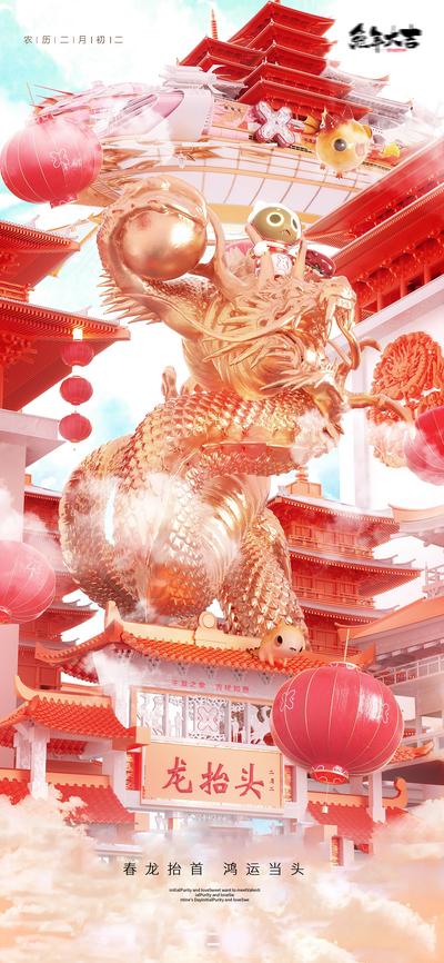 南门网 海报 房地产 中国传统节日 龙抬头 二月二 插画 国潮 龙