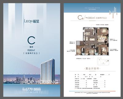 南门网 DM 单页 房地产 户型 置业计划书 建筑 城市 高端 蓝色