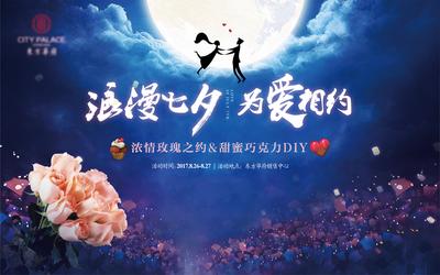 南门网 背景板 活动展板 房地产 中国传统节日 七夕 情人节 巧克力 DIY 玫瑰