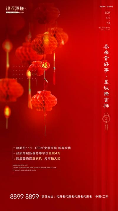 南门网 海报 房地产 小年 中国传统节日 除夕 灯笼 喜庆
