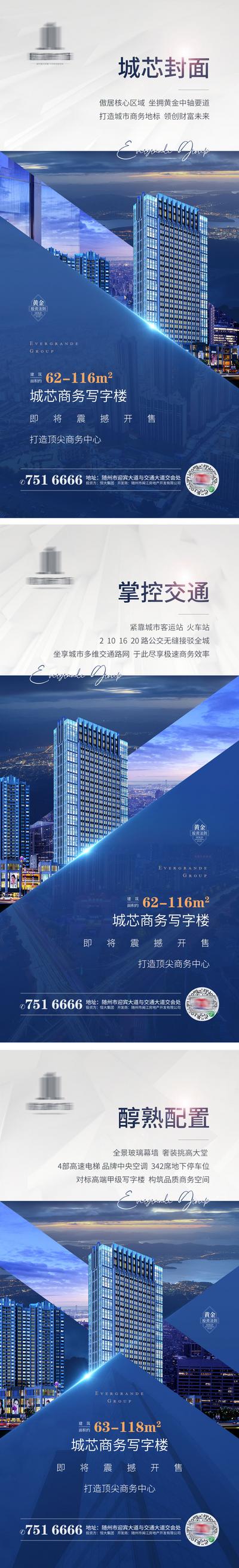南门网 海报 房地产 价值点 系列 商业 商铺 蓝色 城市