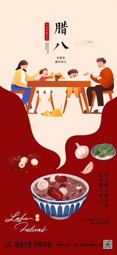 南门网 海报 腊八节 中国传统节日 腊八粥 八宝粥 插画 家人 团圆饭