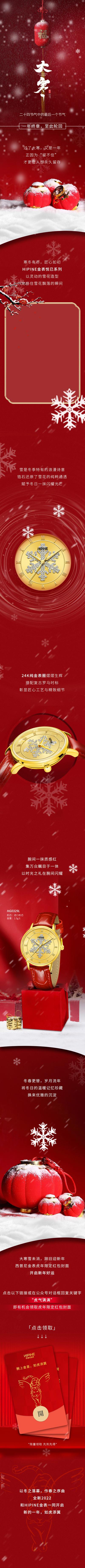 南门网 专题设计 海报 长图 大寒 二十四节气 红金 灯笼 手表