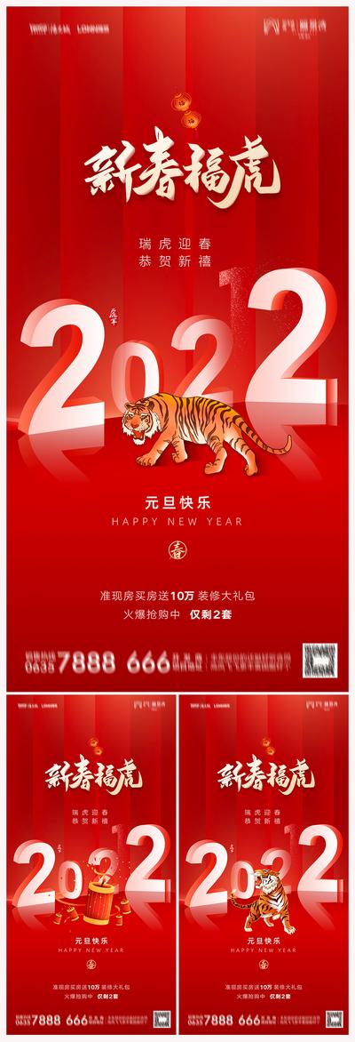 南门网 海报 地产 公历节日 2022 虎年 元旦 新年 数字