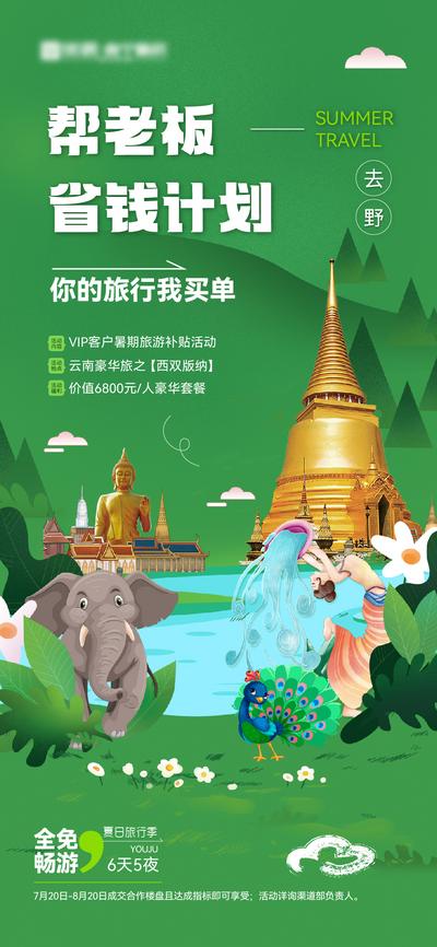 【南门网】海报 旅游 云南 计划 西双版纳 大象 插画
