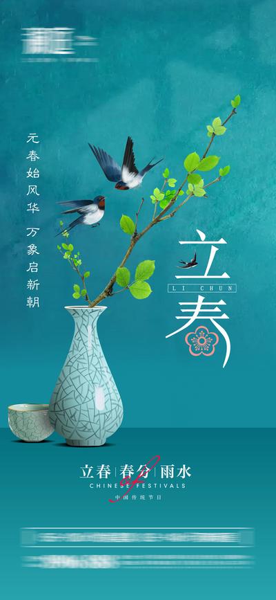 南门网 海报 地产 二十四节气 立春 春分 雨水 燕子