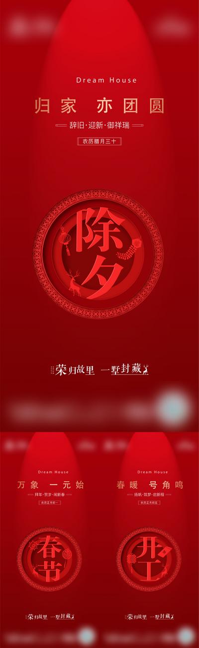 南门网 海报 地产 中国传统节日 除夕 春节 开工 红色 剪纸 系列