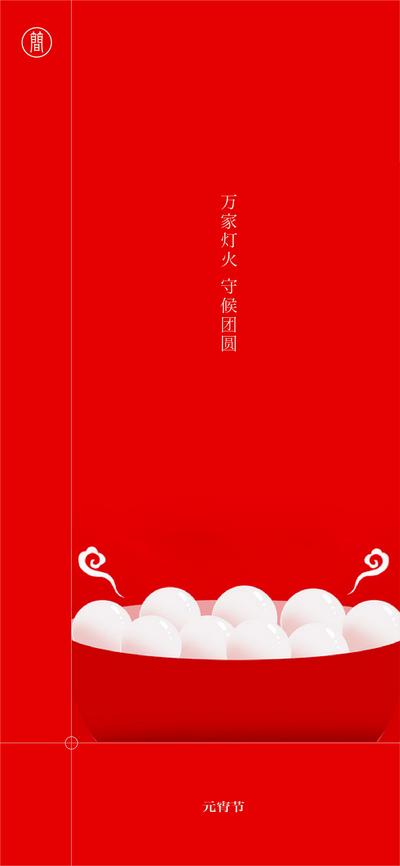 南门网 海报 中国传统节日   元宵节 月亮  汤圆 简约