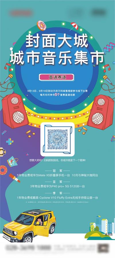 【南门网】海报 地产  比赛  音乐节  集市  插画   汽车  音响