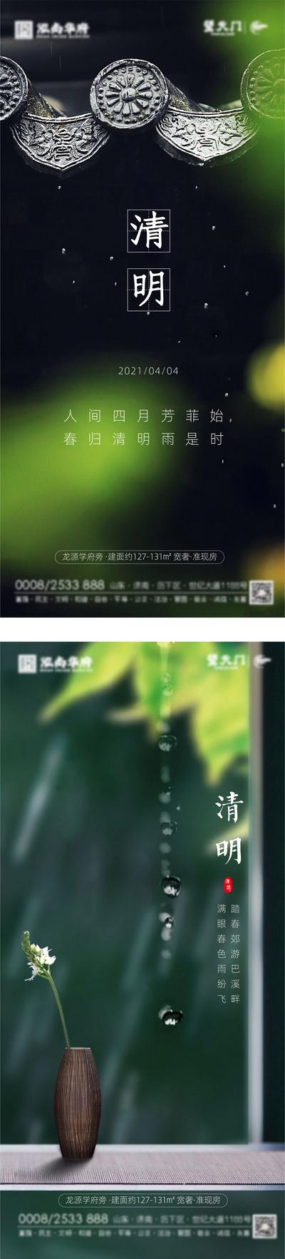 南门网 海报 地产 中国传统节日 清明节  中式 雨水 叶子