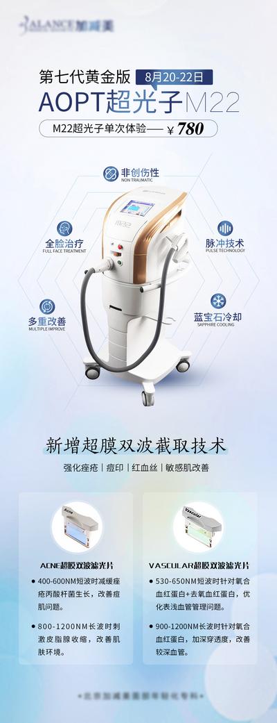 南门网 海报 医美 医疗器械 仪器 护肤  